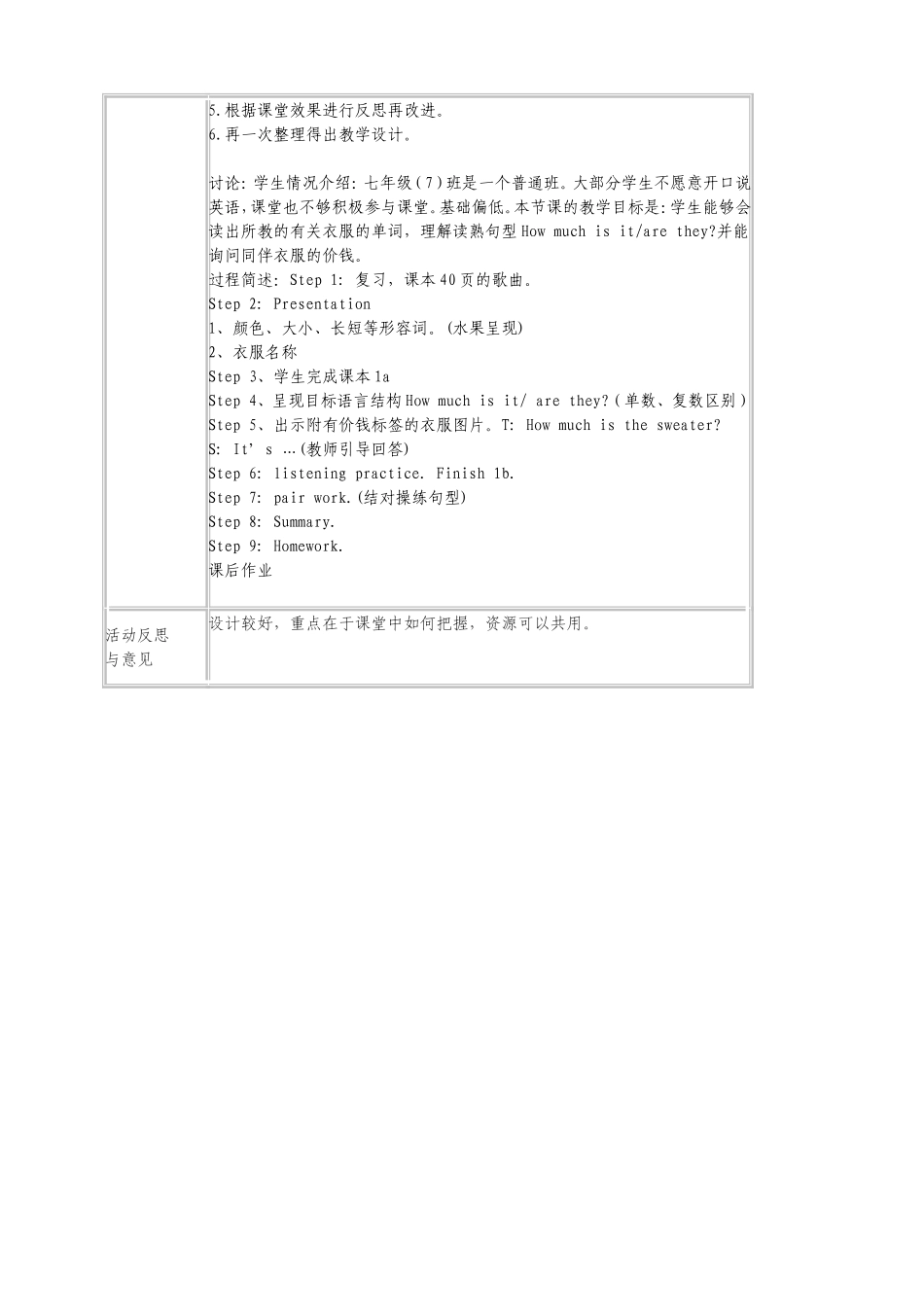 英语组集体备课活动记录表_第2页