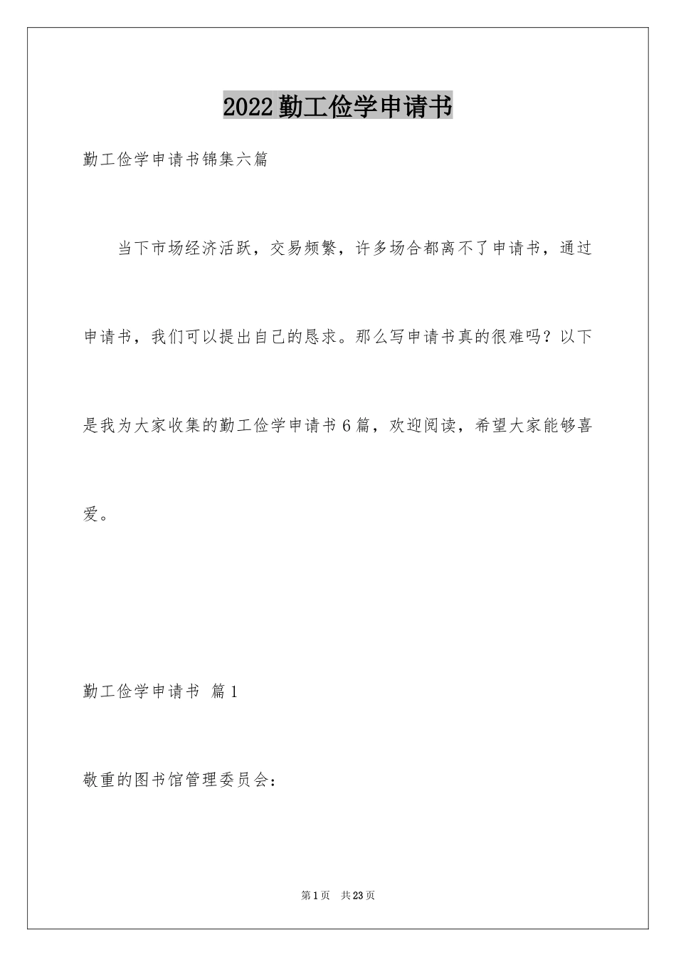 2024勤工俭学申请书_41_第1页