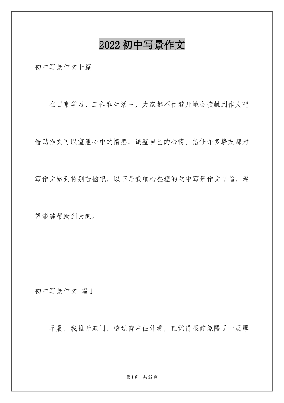 2024初中写景作文_45_第1页