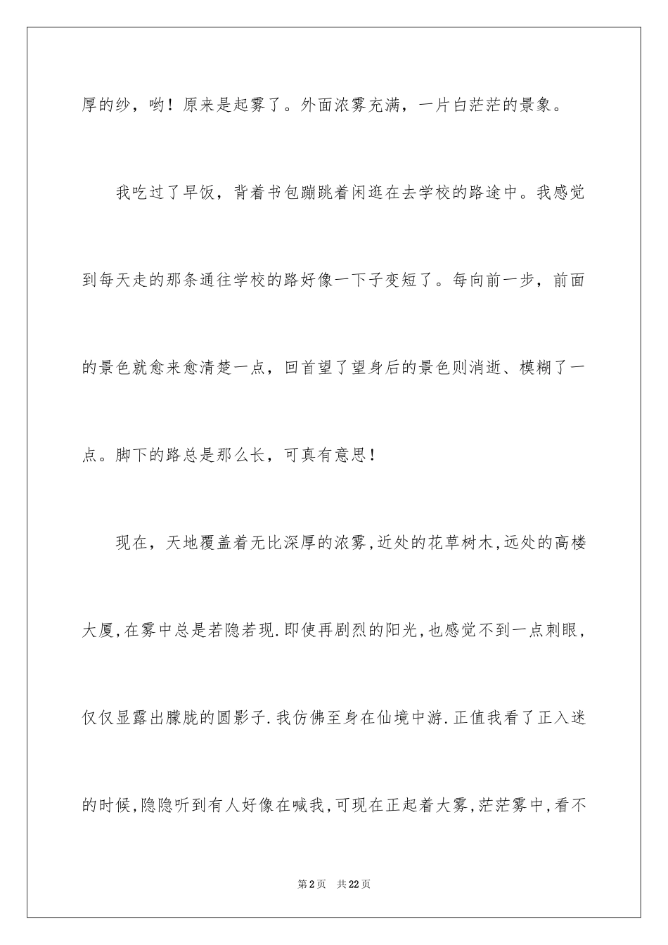 2024初中写景作文_45_第2页