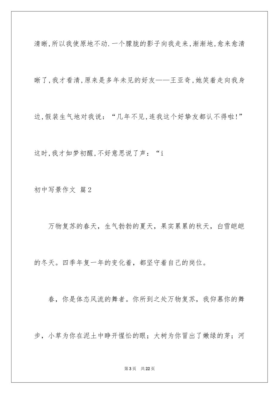 2024初中写景作文_45_第3页