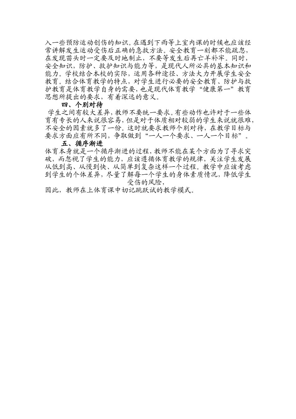 如何降低体育课伤害事故的发生概率_第2页