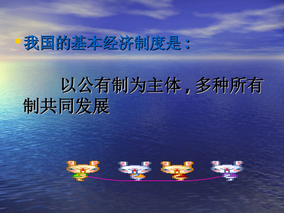 充满活力的经济制度_第2页