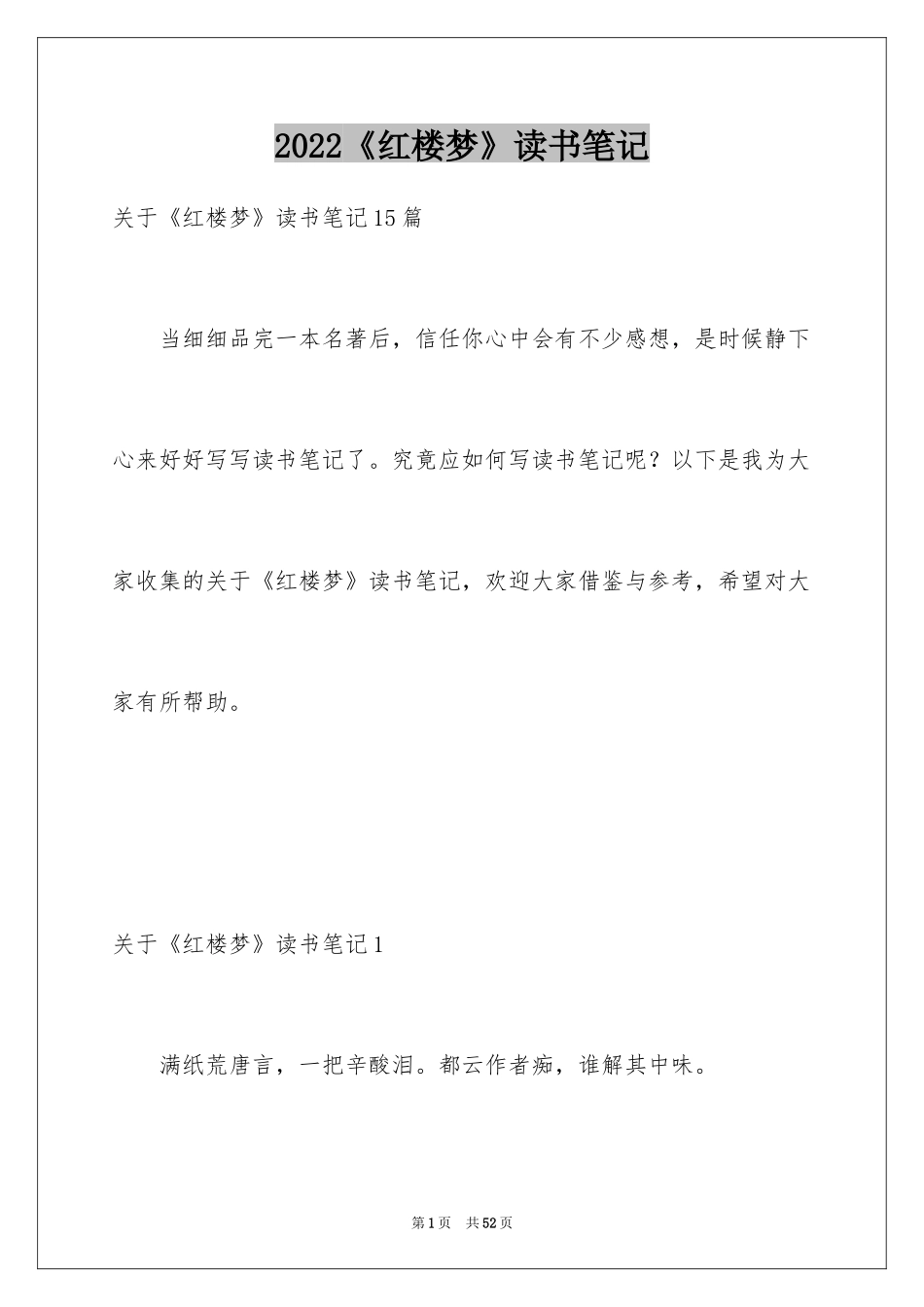 2024《红楼梦》读书笔记_63_第1页