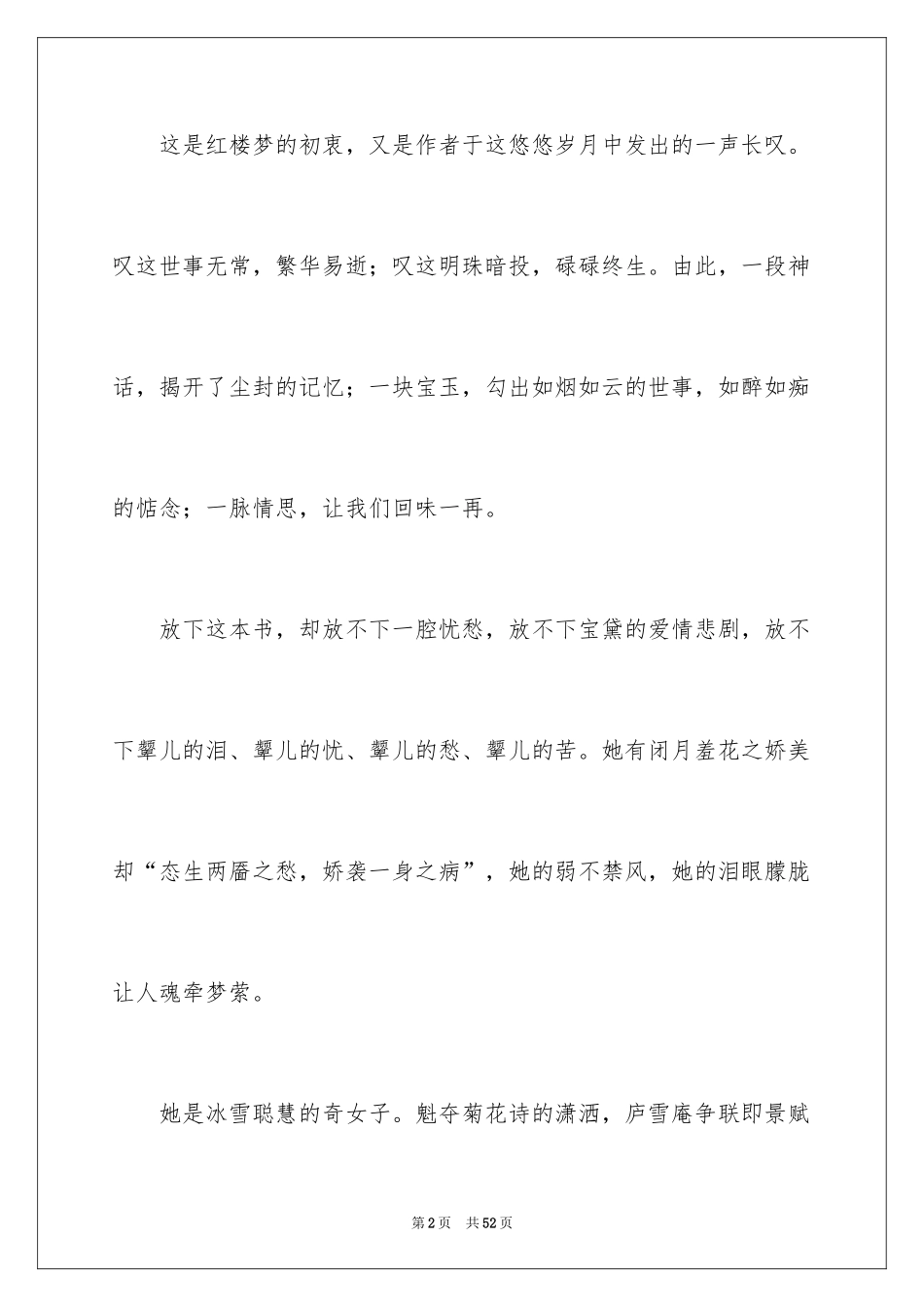 2024《红楼梦》读书笔记_63_第2页