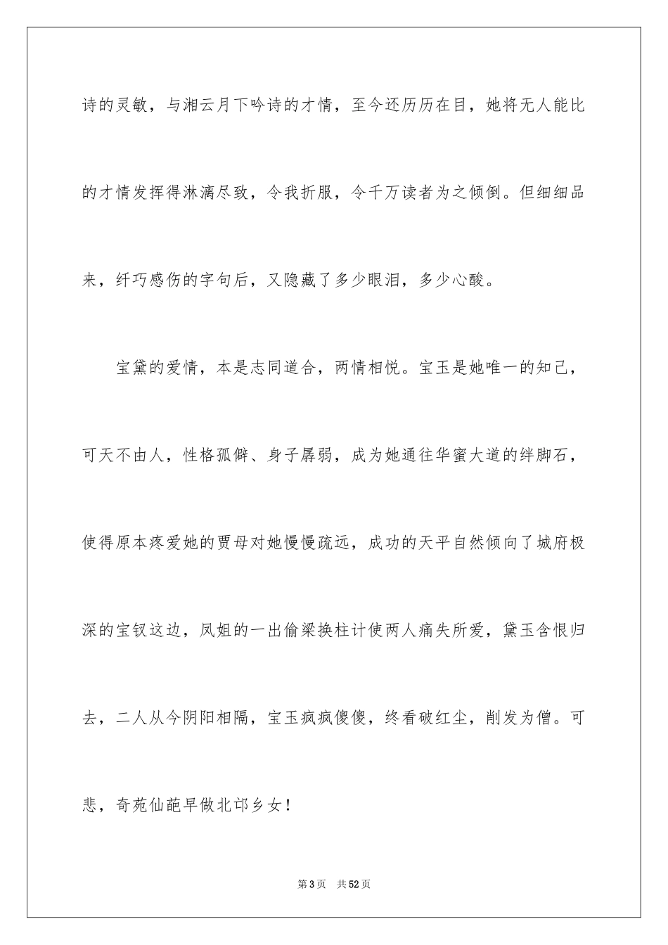 2024《红楼梦》读书笔记_63_第3页