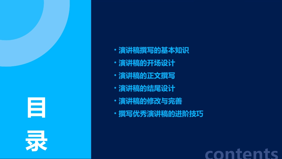 演讲稿的撰写课件_第2页