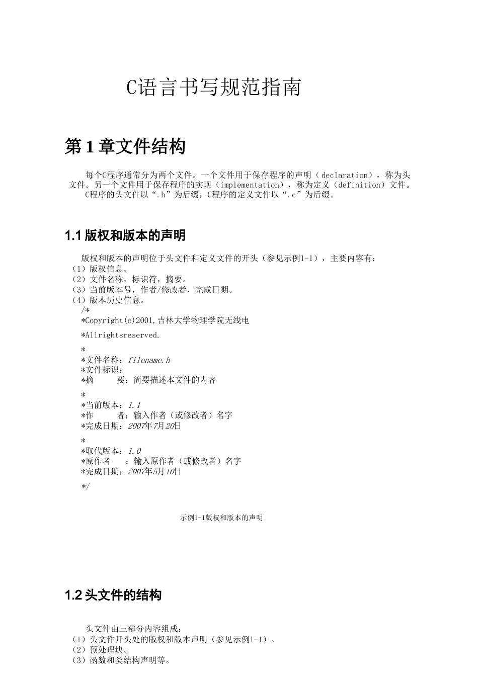 C语言格式书写规范_第1页