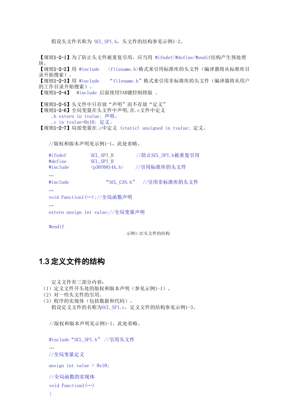 C语言格式书写规范_第2页