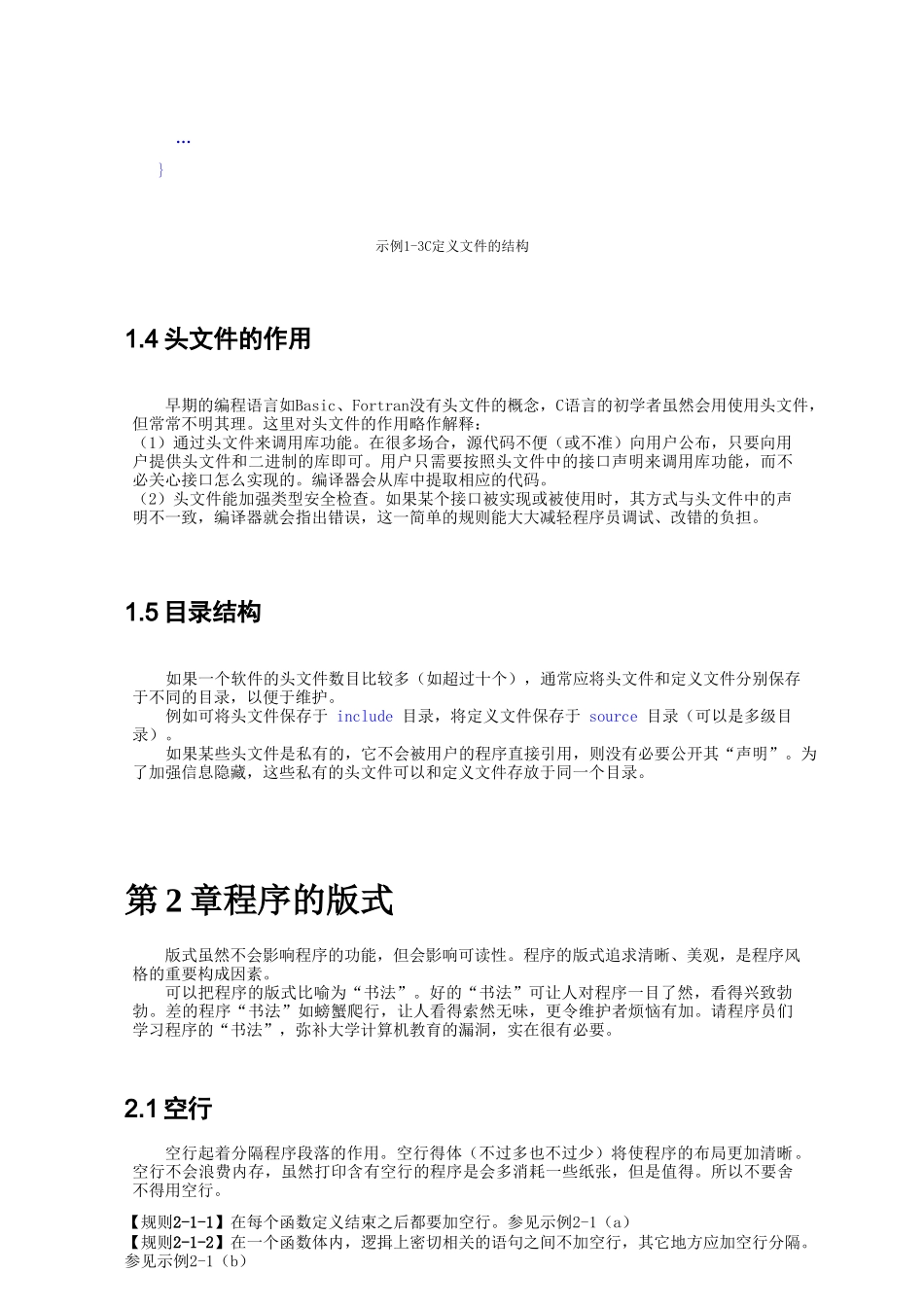 C语言格式书写规范_第3页