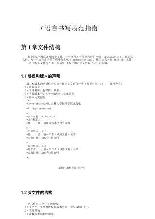 C语言格式书写规范