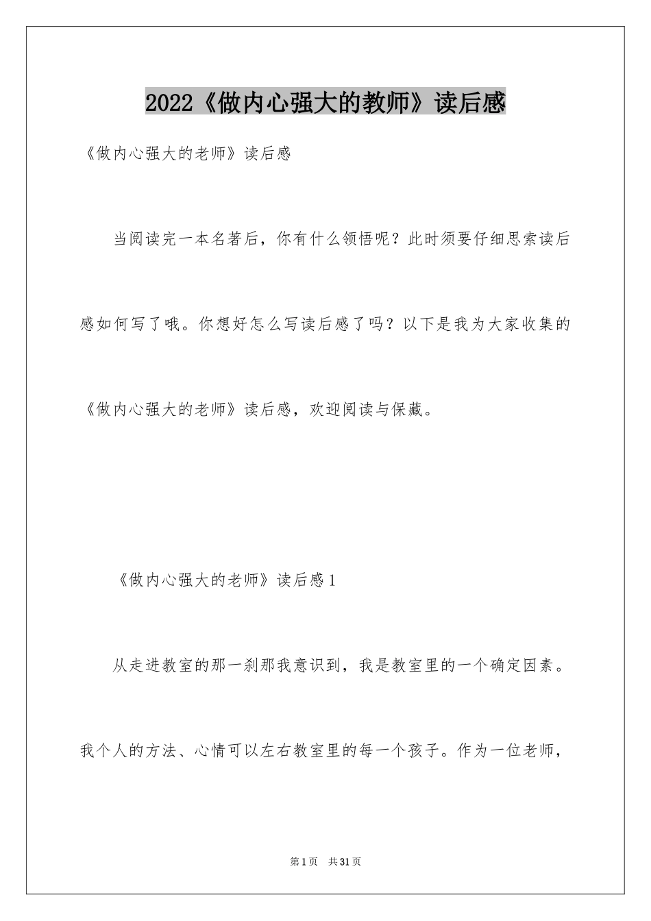 2024《做内心强大的教师》读后感_1_第1页
