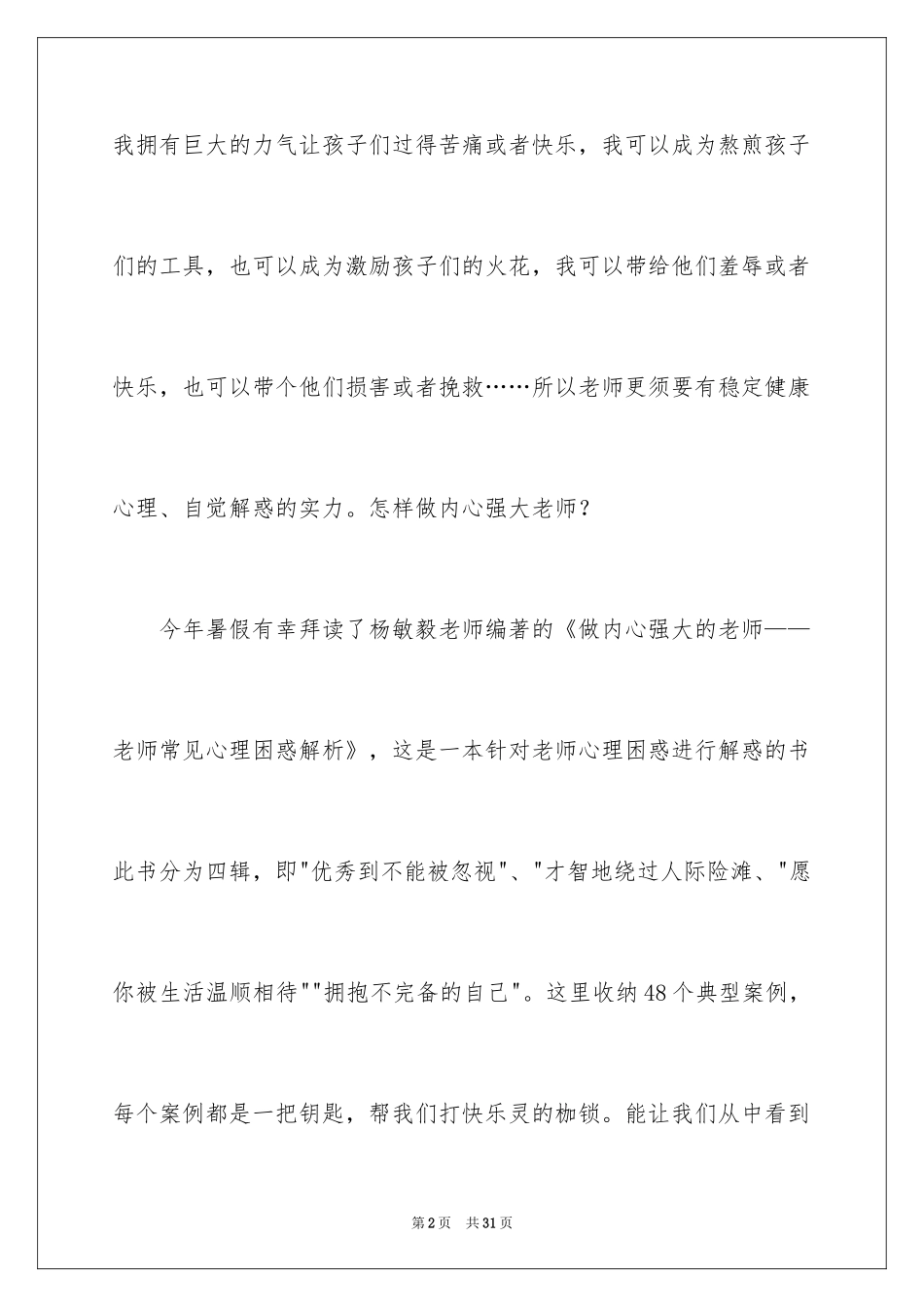2024《做内心强大的教师》读后感_1_第2页