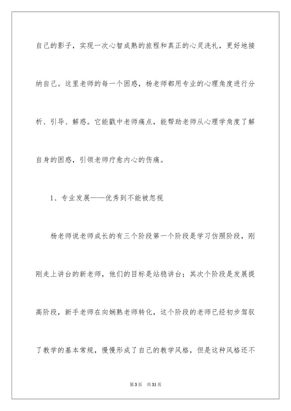 2024《做内心强大的教师》读后感_1_第3页