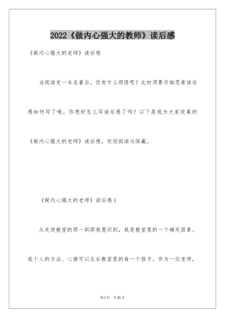 2024《做内心强大的教师》读后感_1