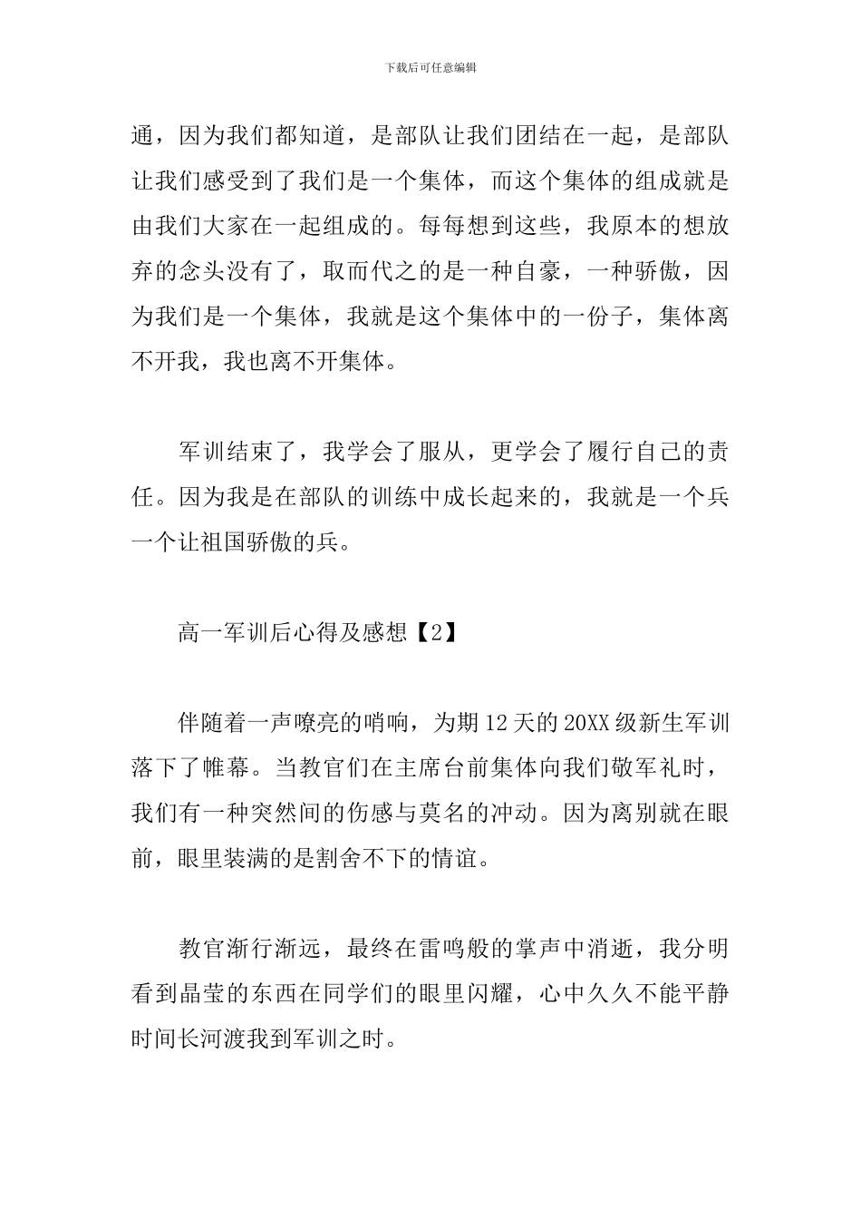 高一军训后心得及感想汇编_第2页
