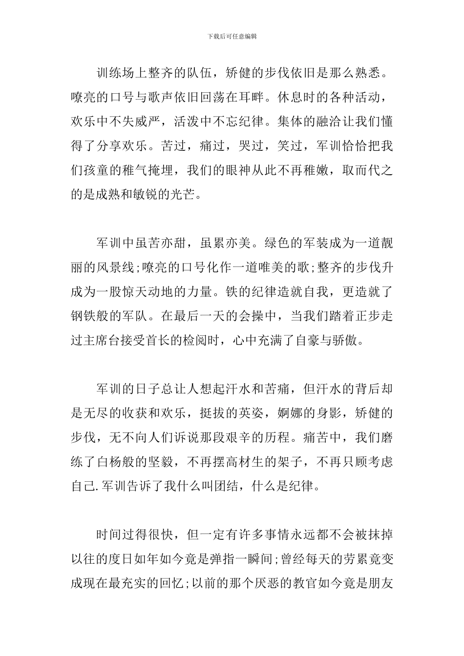 高一军训后心得及感想汇编_第3页