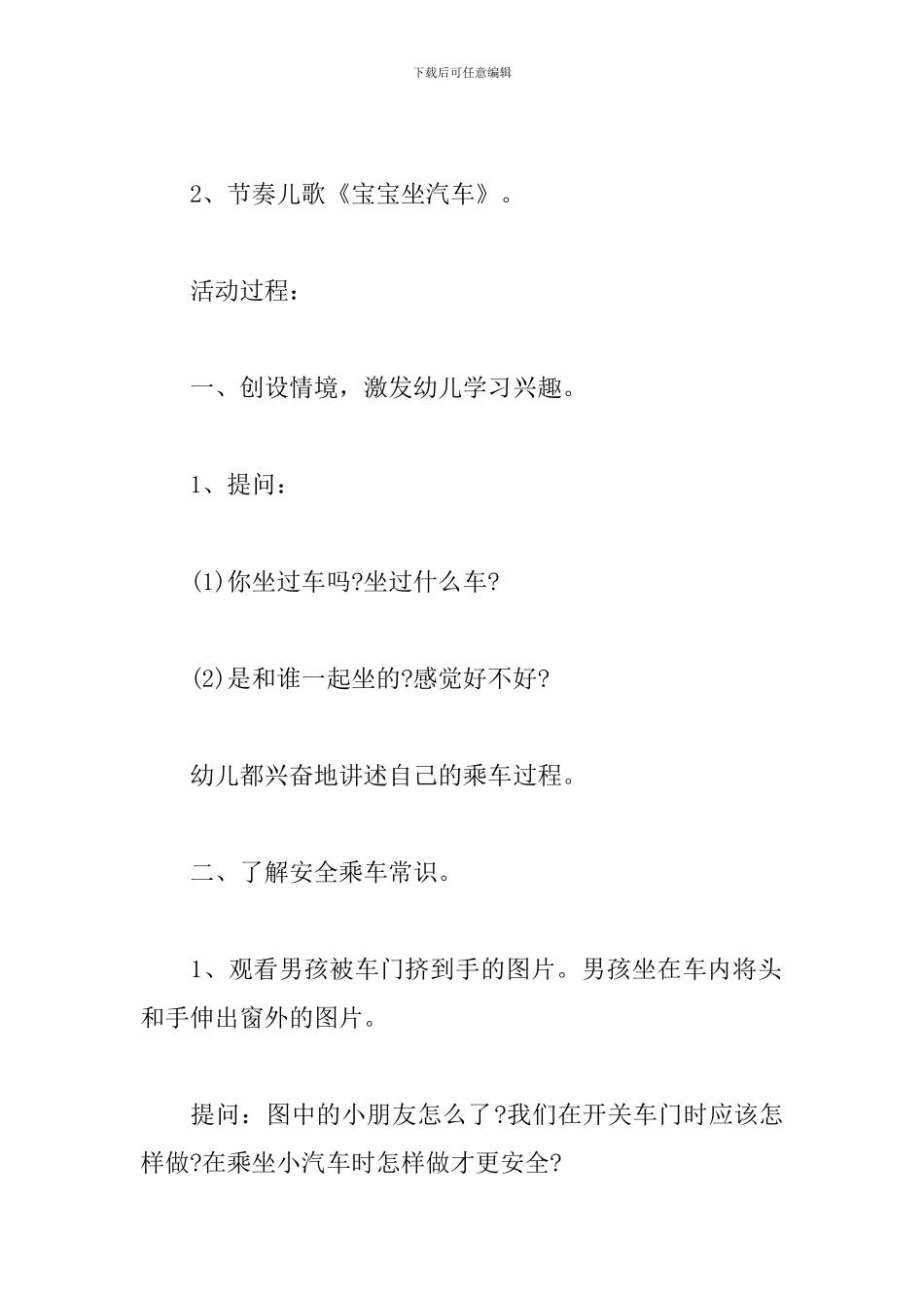 安全乘车教案小班三篇_第2页