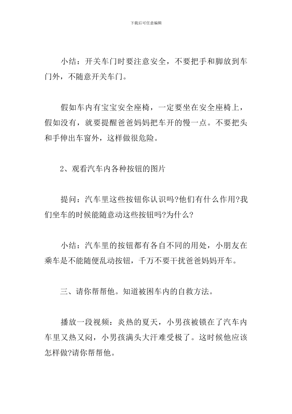 安全乘车教案小班三篇_第3页