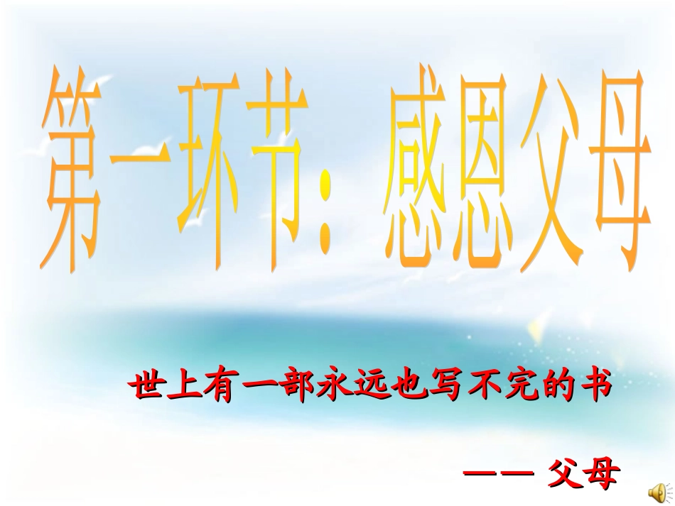 五三感恩主题班会_第2页