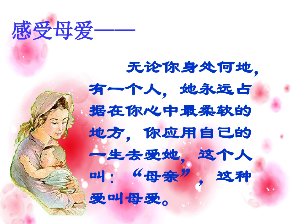 五三感恩主题班会_第3页