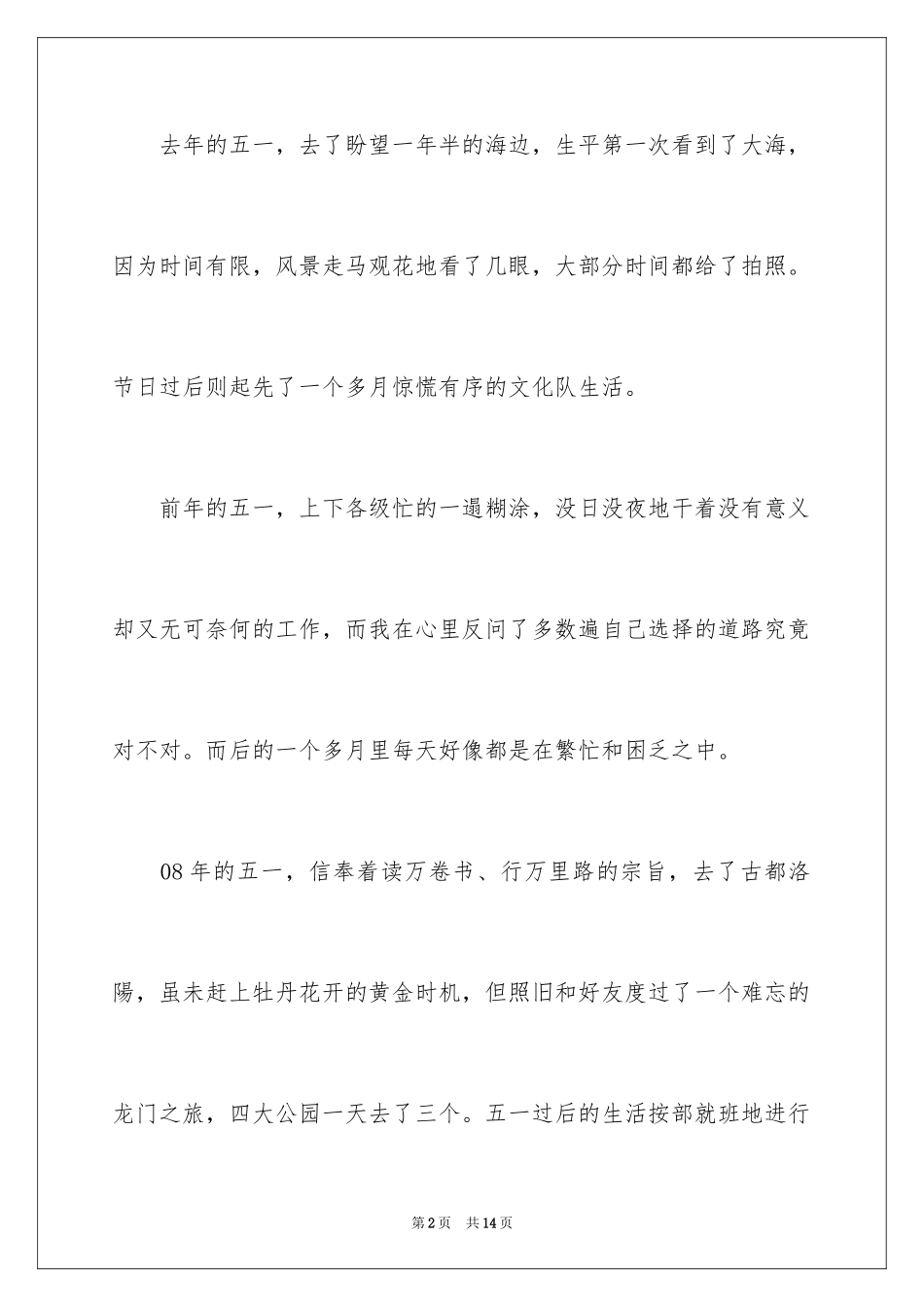 2024五一日记_38_第2页