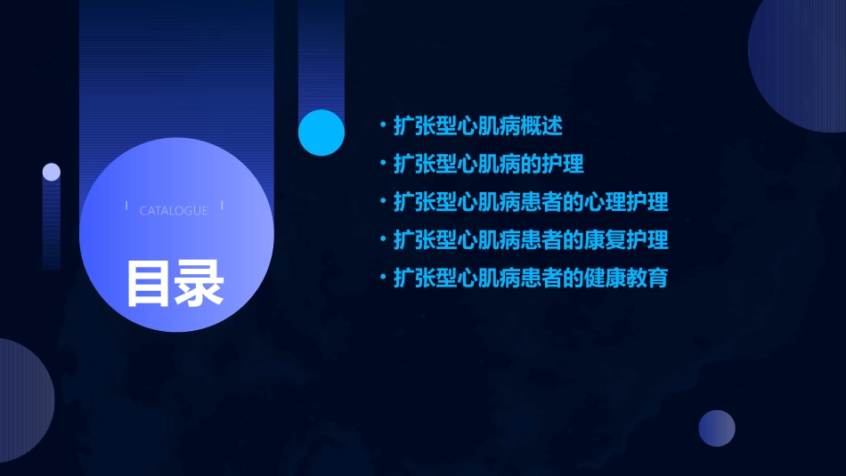 扩张型心肌病讲课护理课件_第2页
