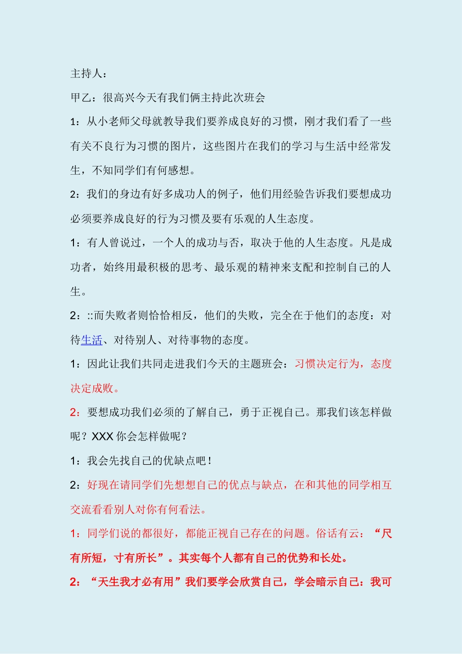 行为决定态度主题班会_第1页