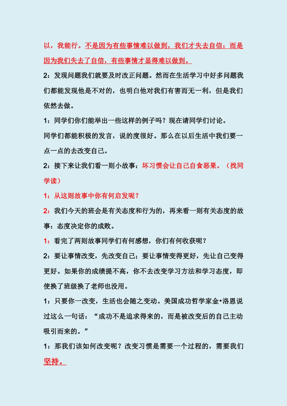 行为决定态度主题班会_第2页