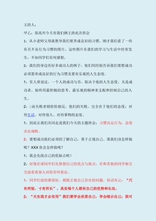 行为决定态度主题班会