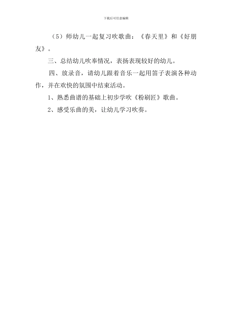 音乐教案：笛子《粉刷匠》_第2页