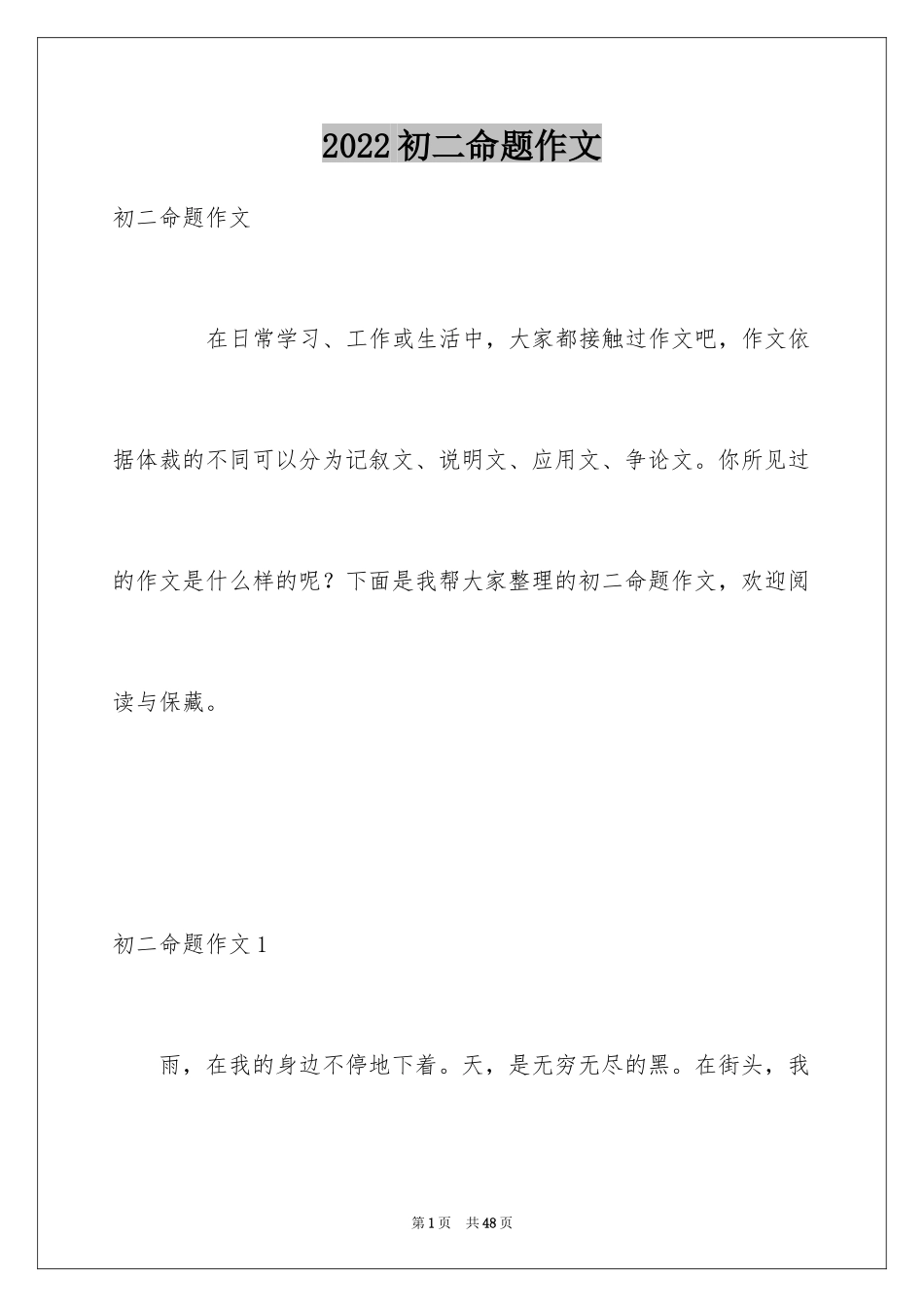 2024初二命题作文_第1页