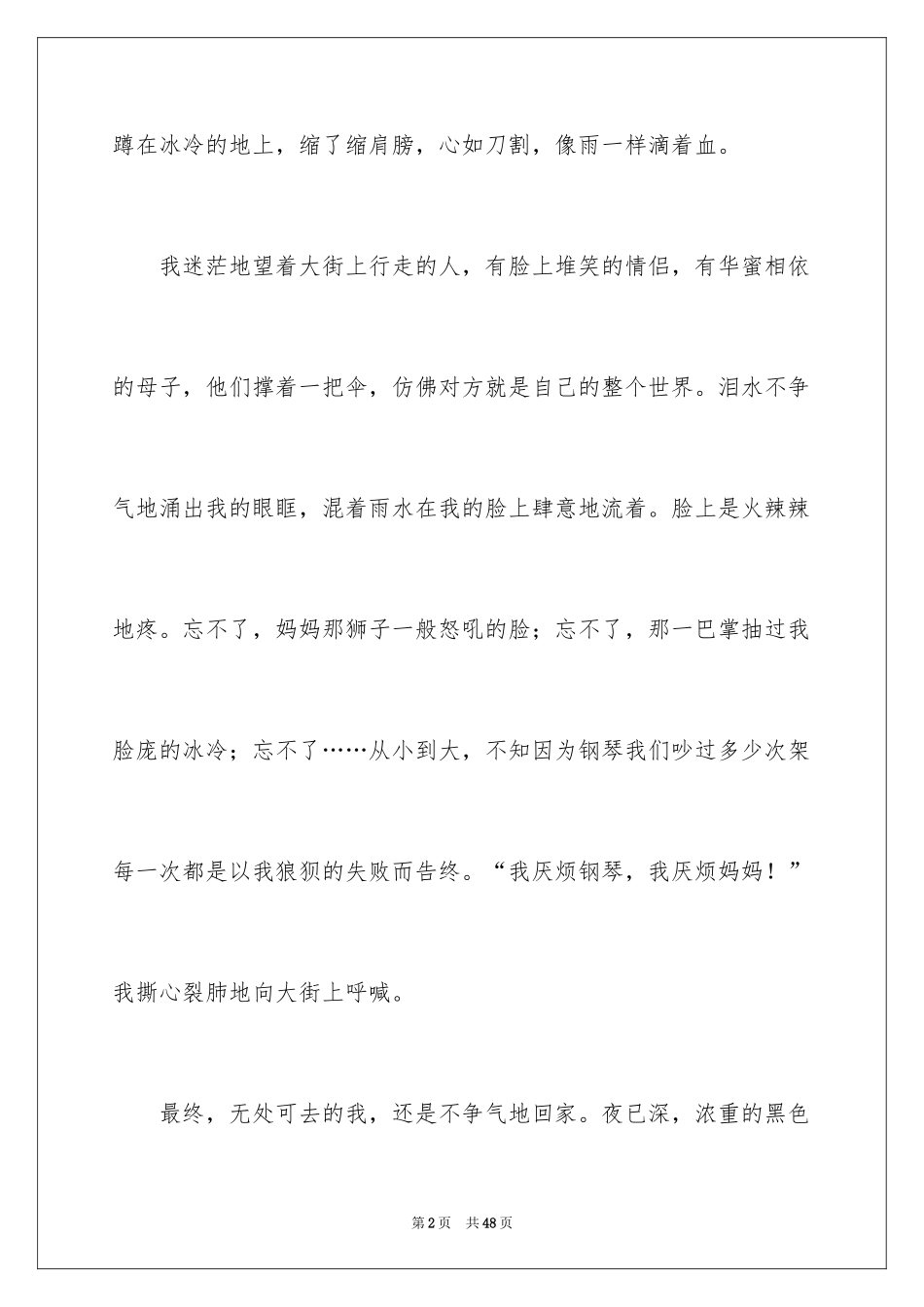 2024初二命题作文_第2页