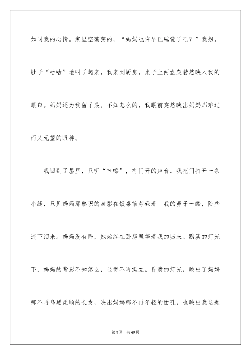 2024初二命题作文_第3页