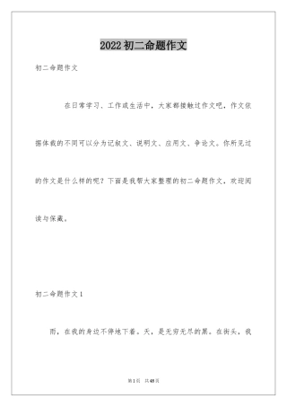 2024初二命题作文