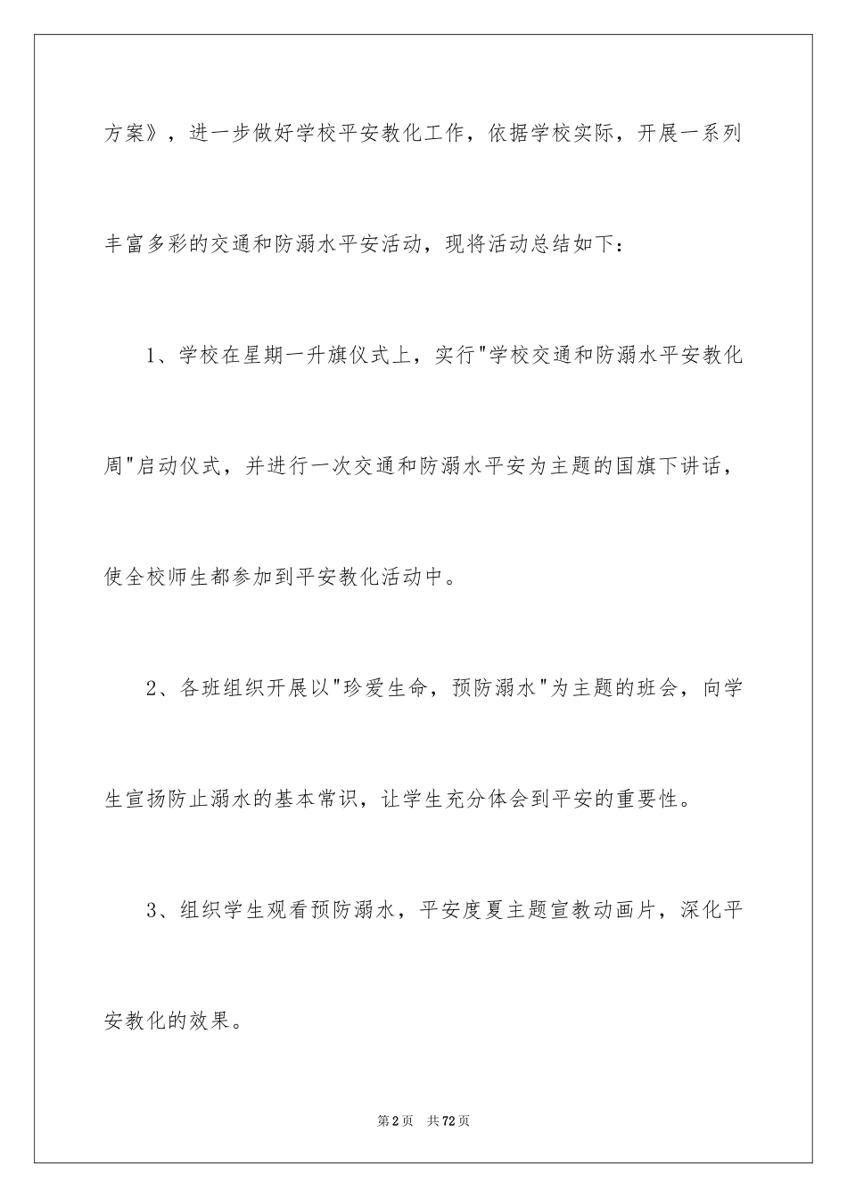 2024安全教育周活动总结_7_第2页