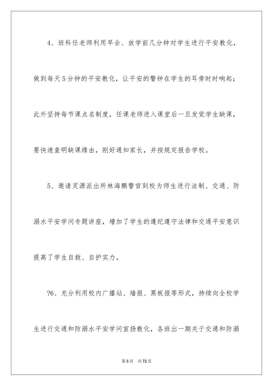 2024安全教育周活动总结_7_第3页