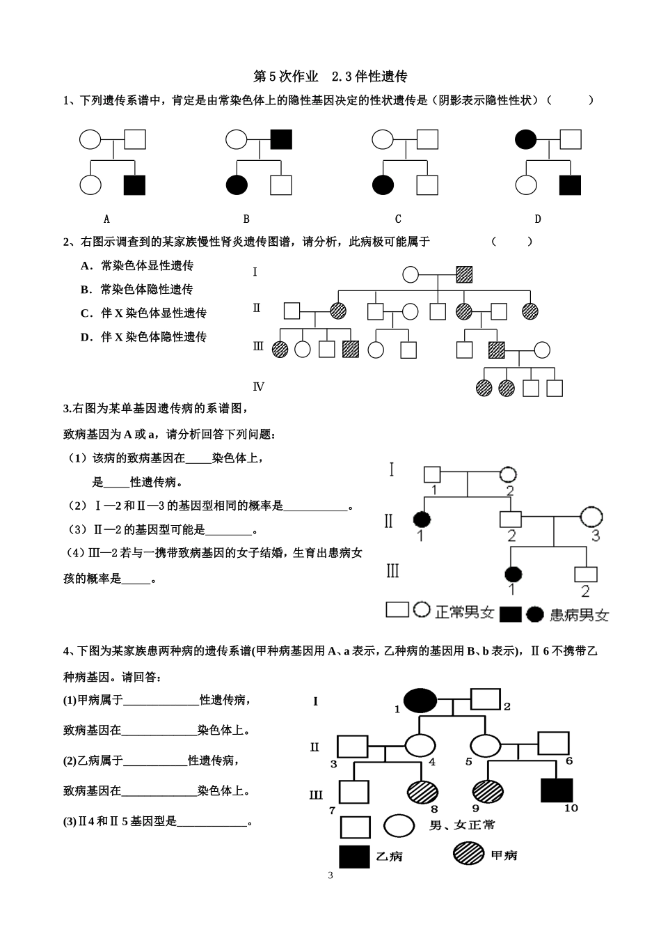 伴性遗传解题方法例题及练习_第3页