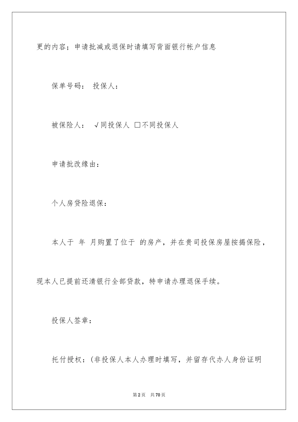 2024保险合同_164_第2页