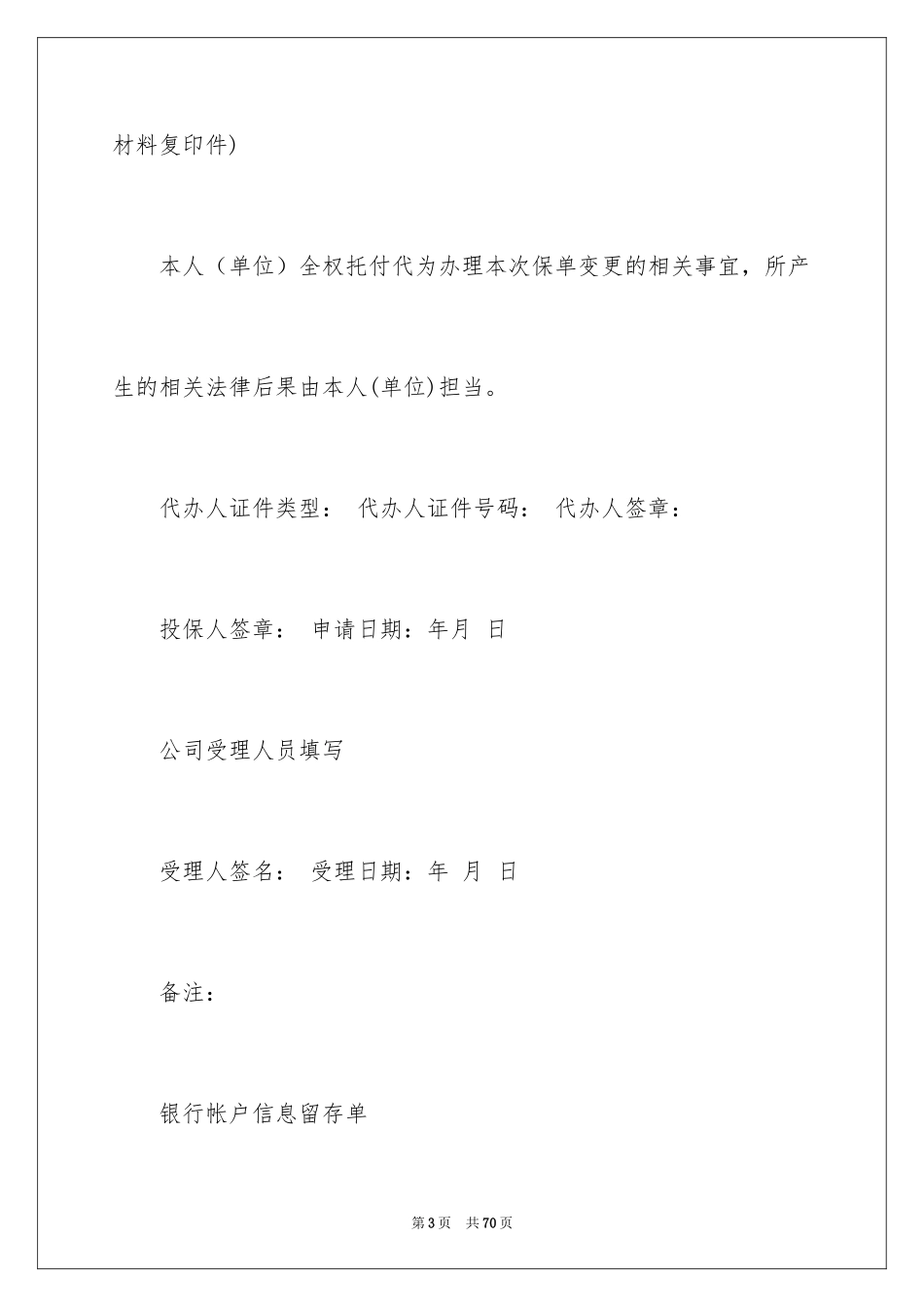 2024保险合同_164_第3页