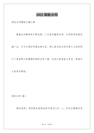 2024保险合同_164