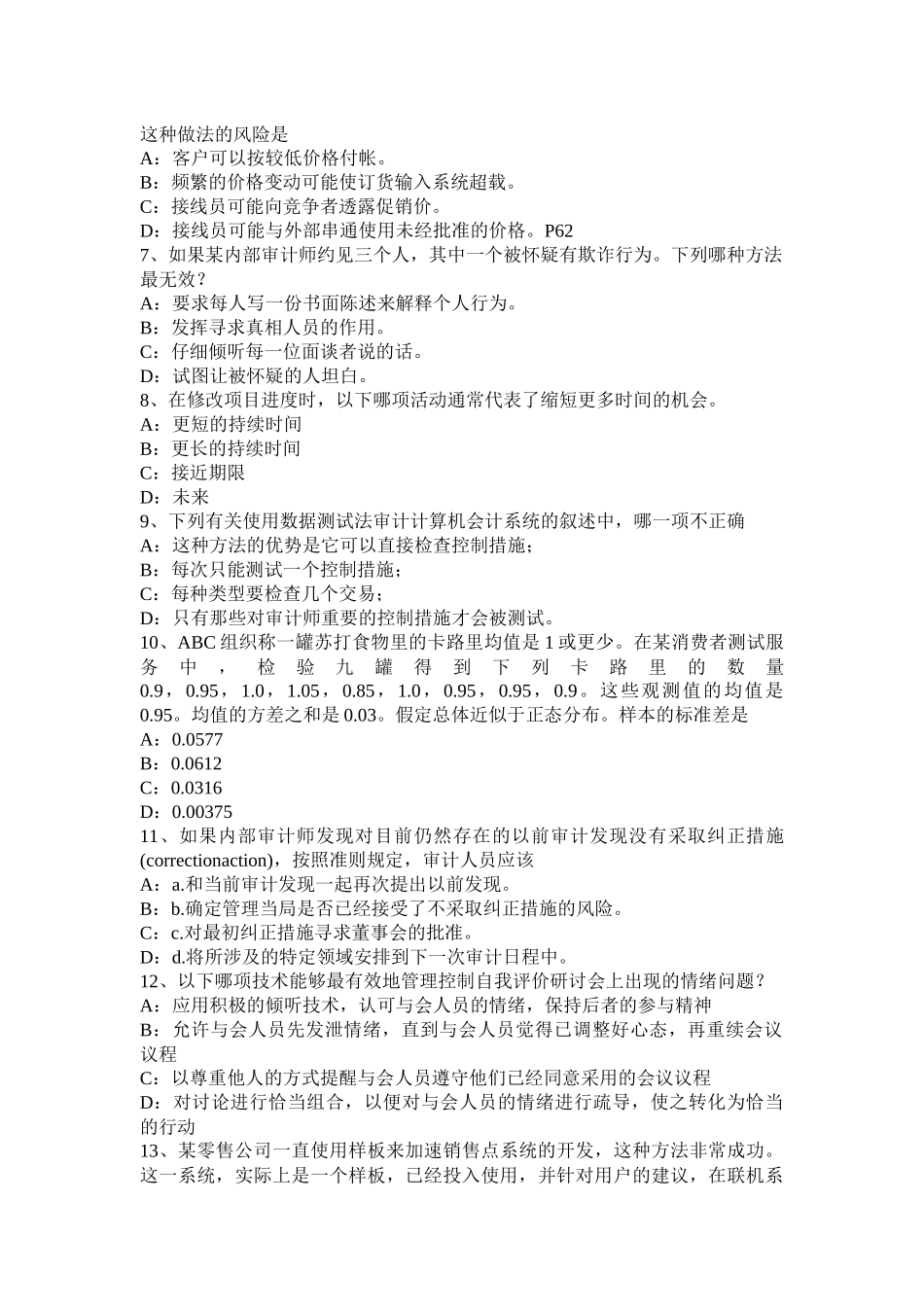 2017年上海注册会计师《审计》：保鉴证业务要素(旧)模拟试题_第2页