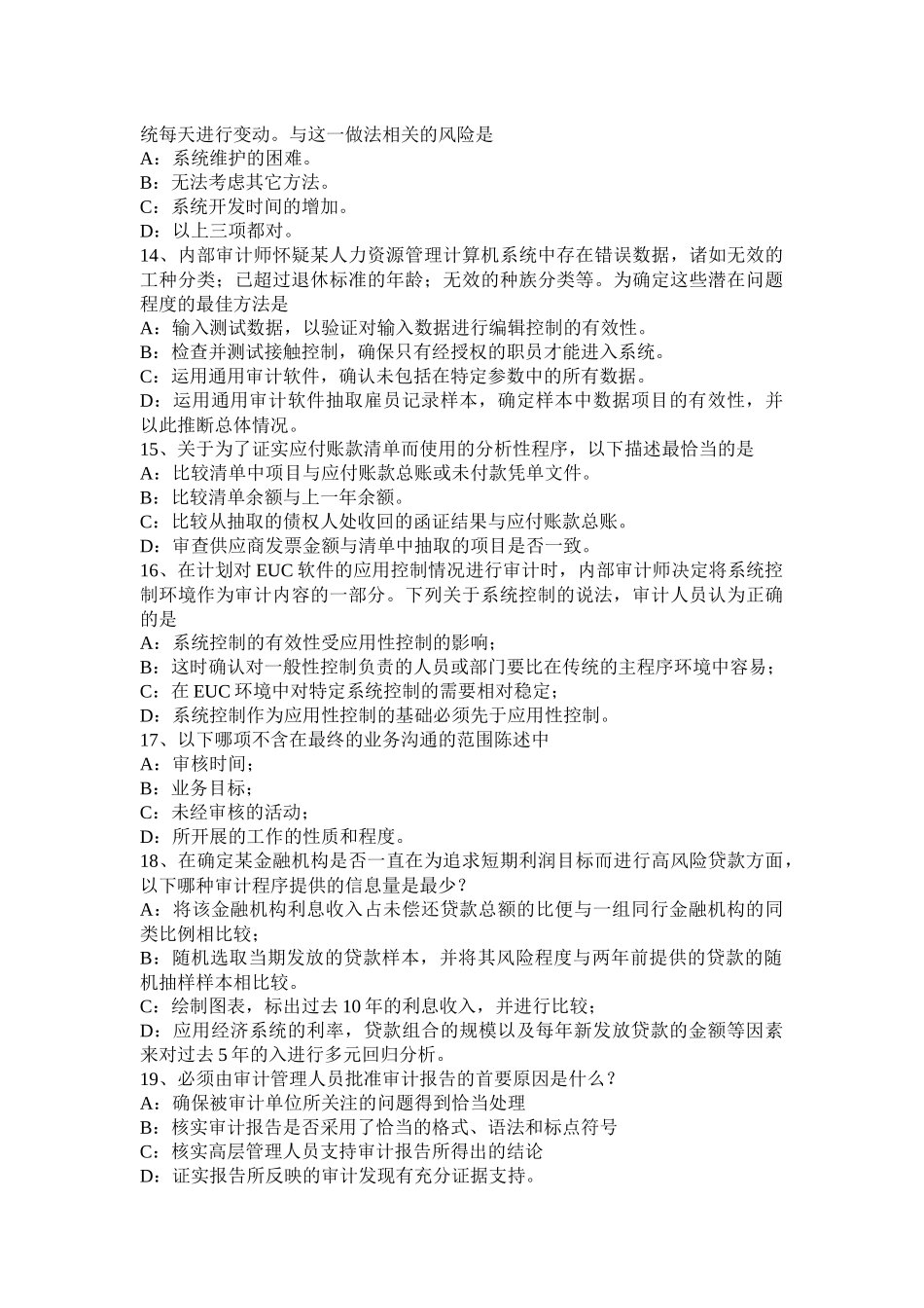 2017年上海注册会计师《审计》：保鉴证业务要素(旧)模拟试题_第3页