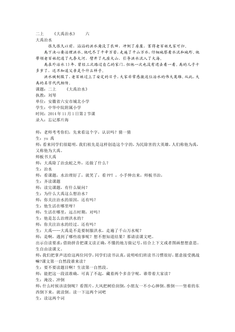 大禹治水 (2)_第1页