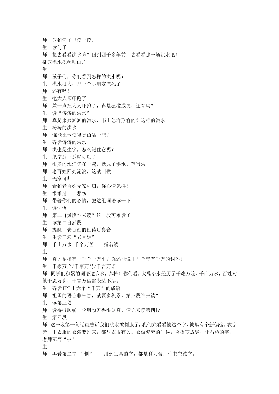 大禹治水 (2)_第2页