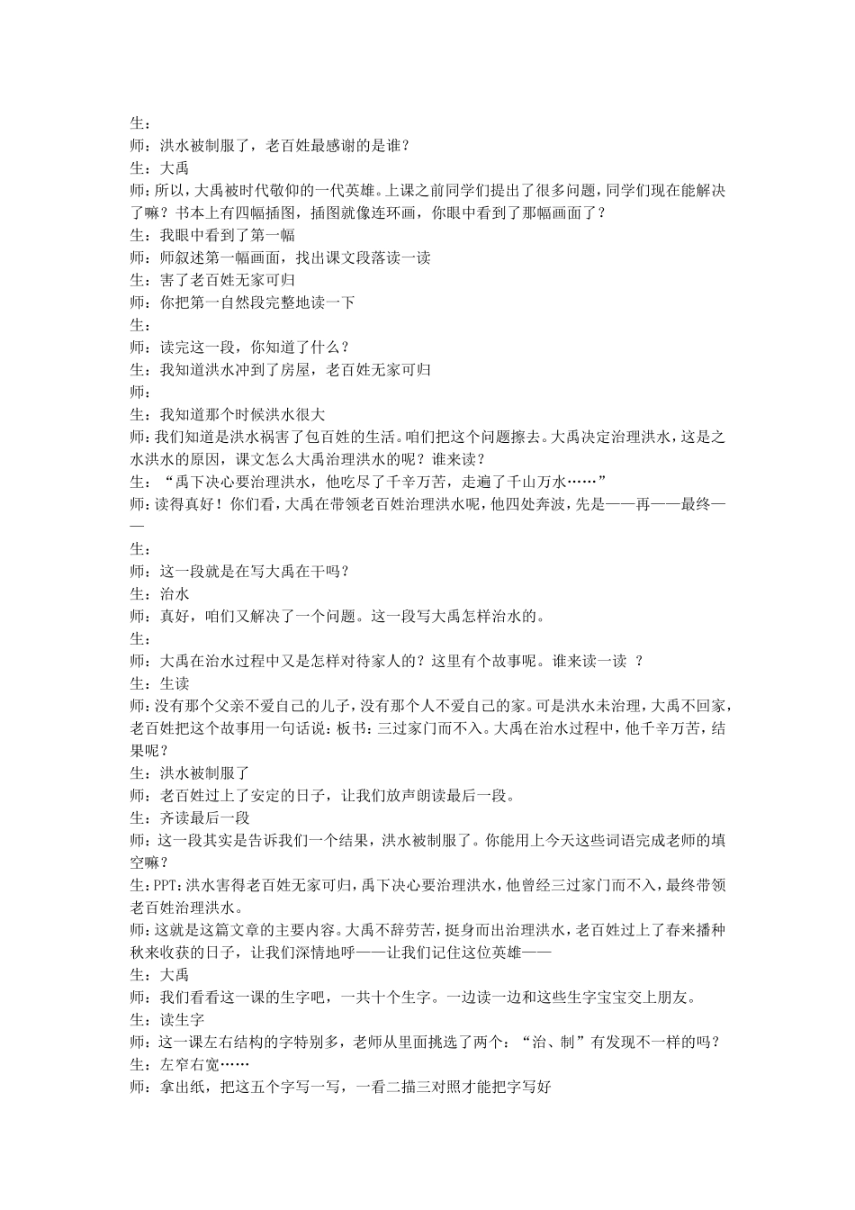 大禹治水 (2)_第3页