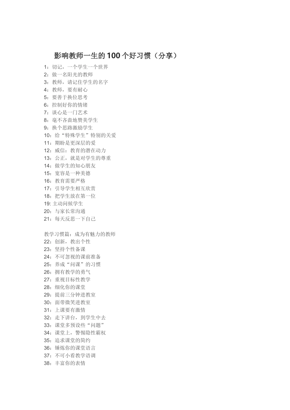 影响教师一生的100个好习惯_第1页