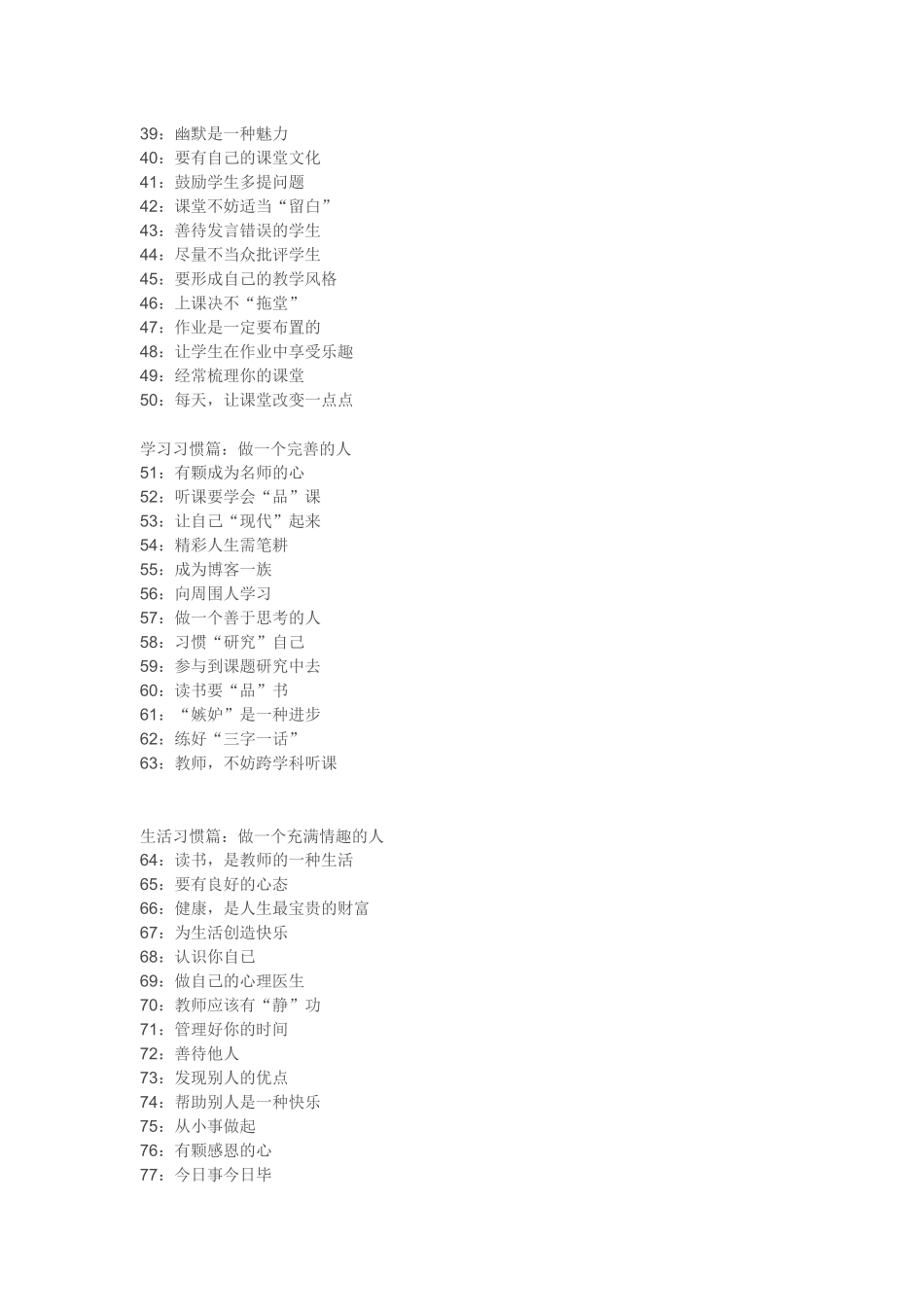 影响教师一生的100个好习惯_第2页