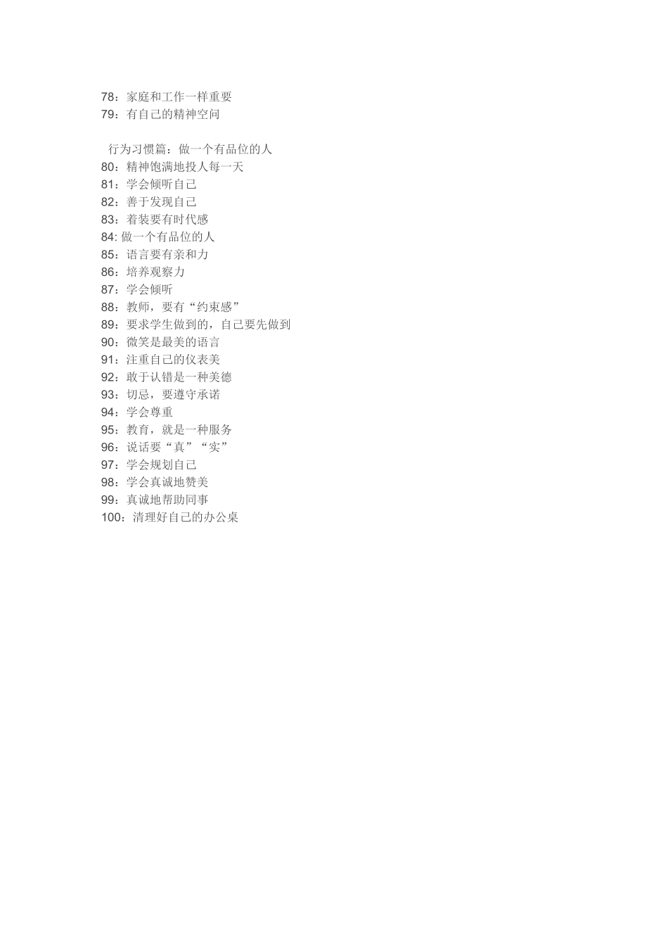 影响教师一生的100个好习惯_第3页