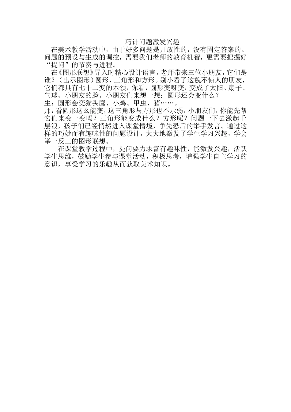 巧计问题激发兴趣_第1页